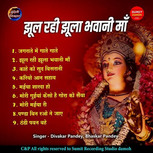 Jhul Rahi Jhula Bhawani Maa Divakar Pandey MP3 Download